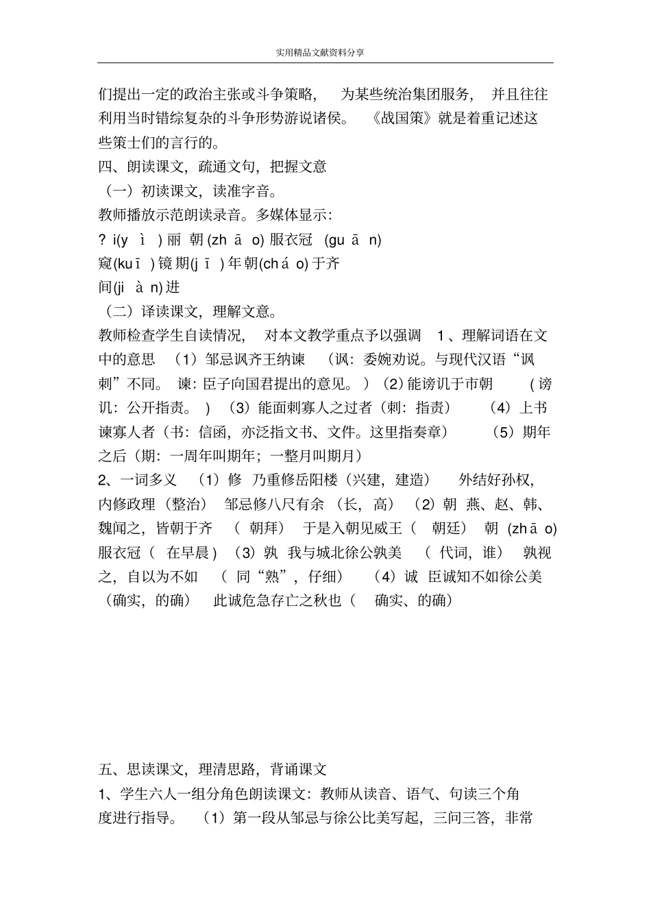 邹忌讽齐王纳谏九下7_第3页