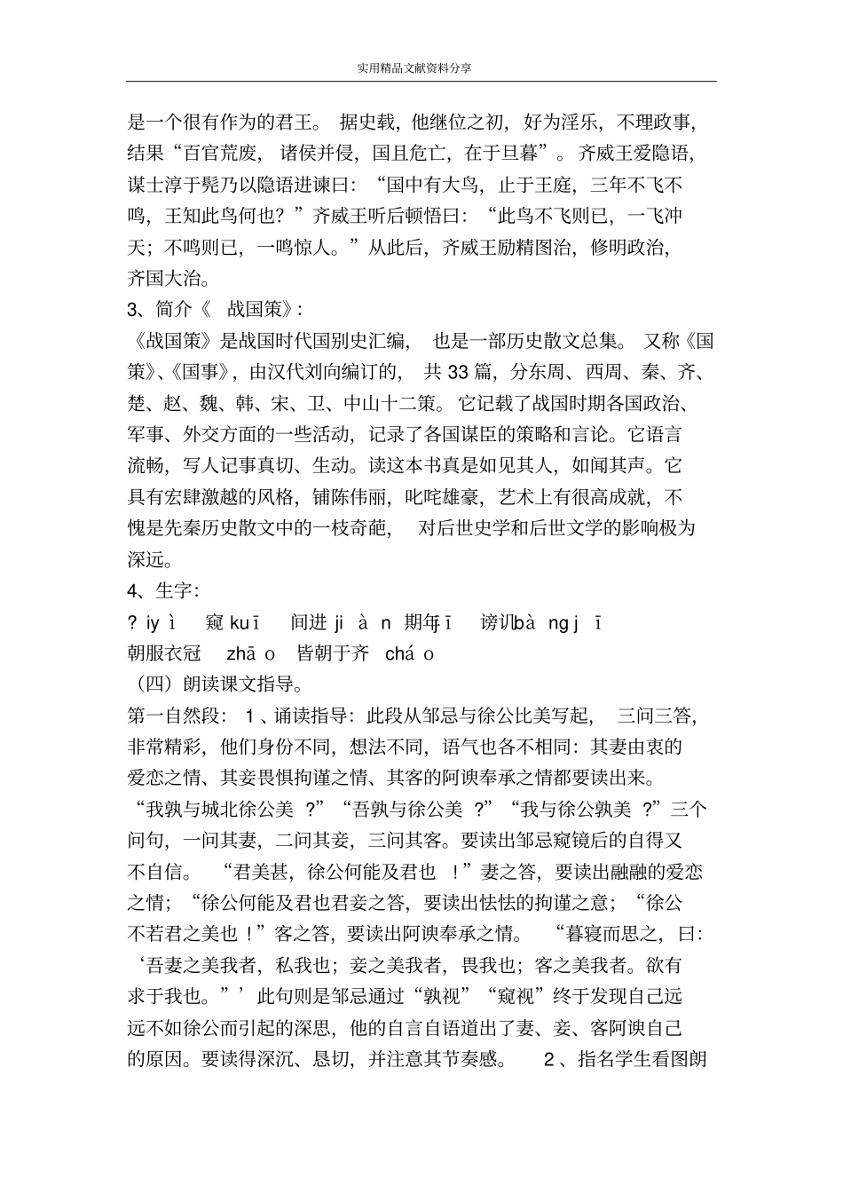 邹忌讽齐王纳谏九下8_第2页