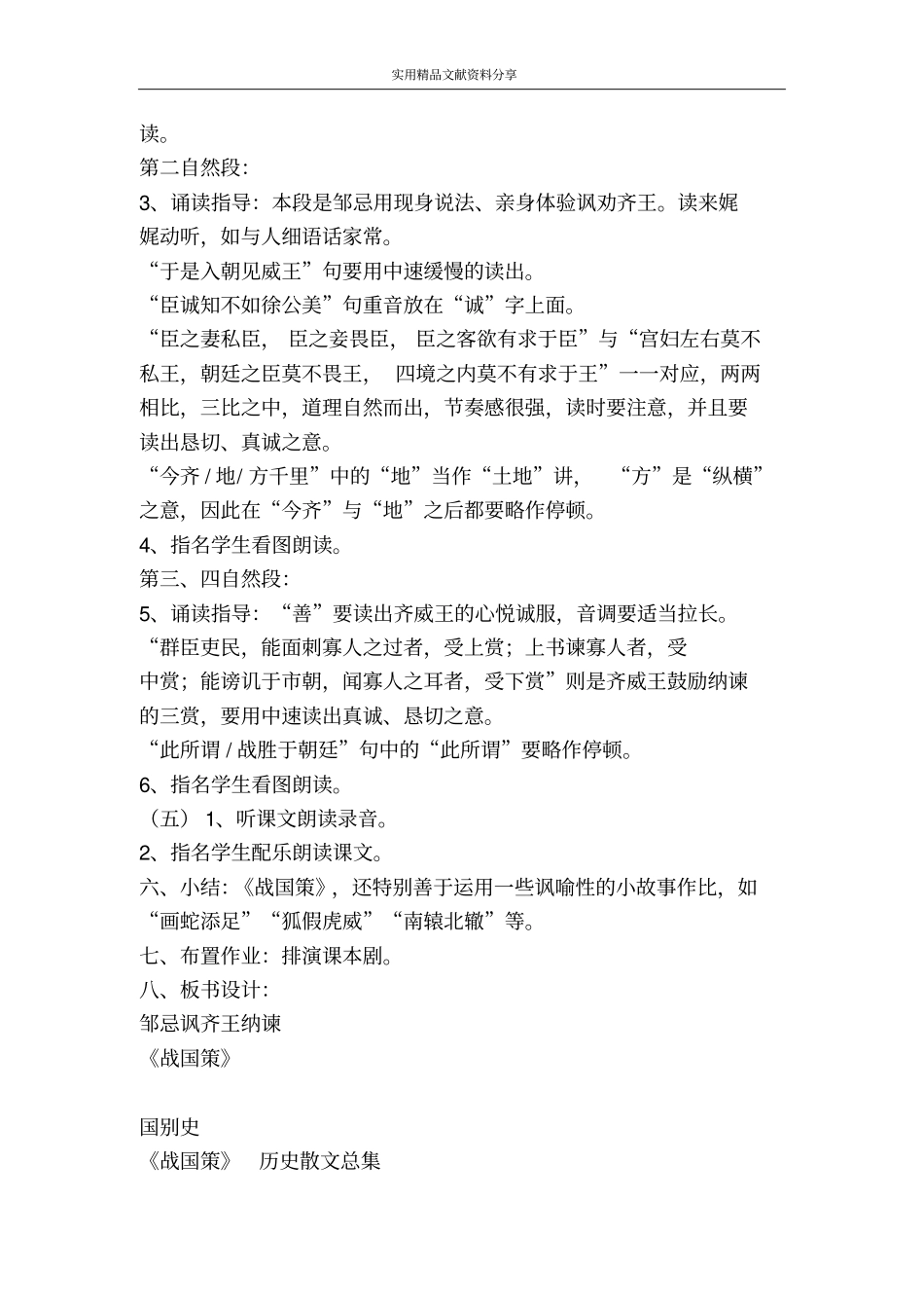 邹忌讽齐王纳谏九下8_第3页