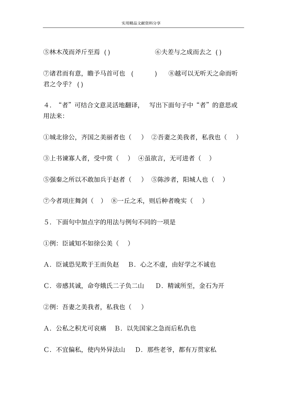 邹忌讽齐王纳谏同步练习_第2页