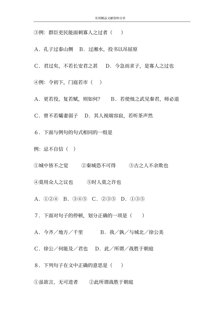邹忌讽齐王纳谏同步练习_第3页