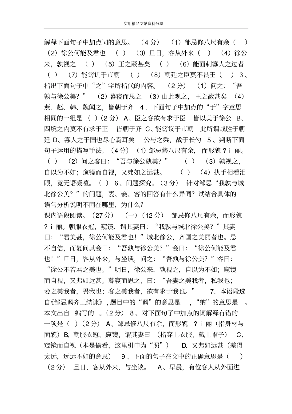 邹忌讽齐王纳谏复习学案_第2页