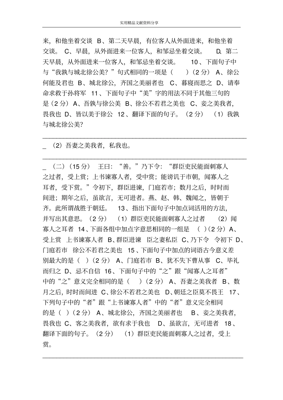 邹忌讽齐王纳谏复习设计_第3页