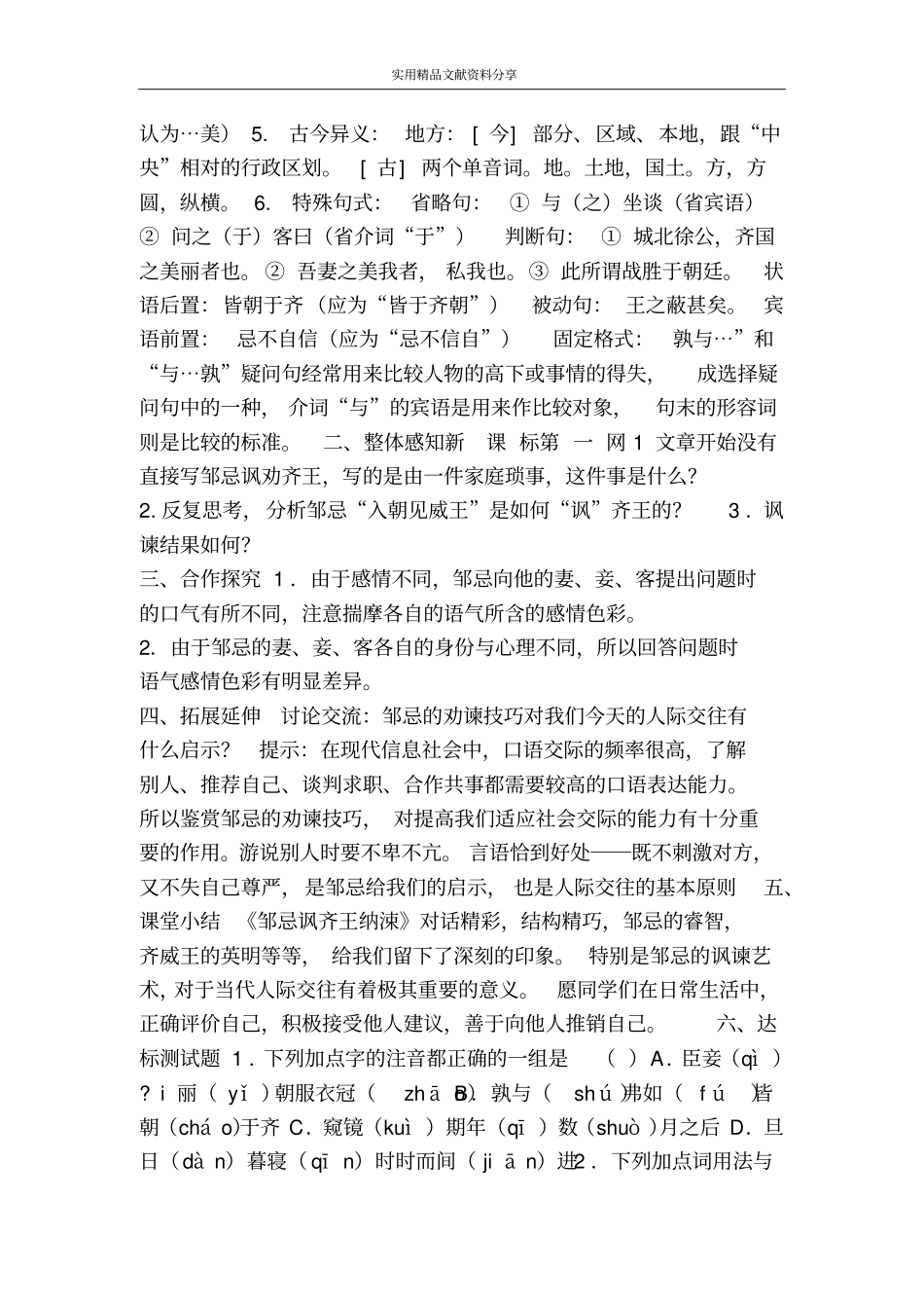 邹忌讽齐王纳谏学案及答案_第2页