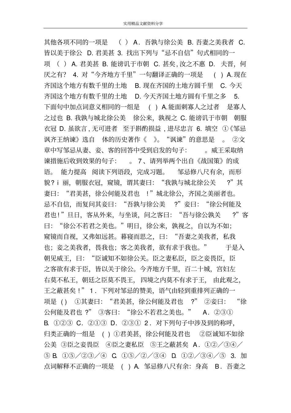 邹忌讽齐王纳谏学案及答案_第3页