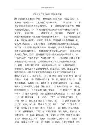 邹忌讽齐王纳谏学案及答案