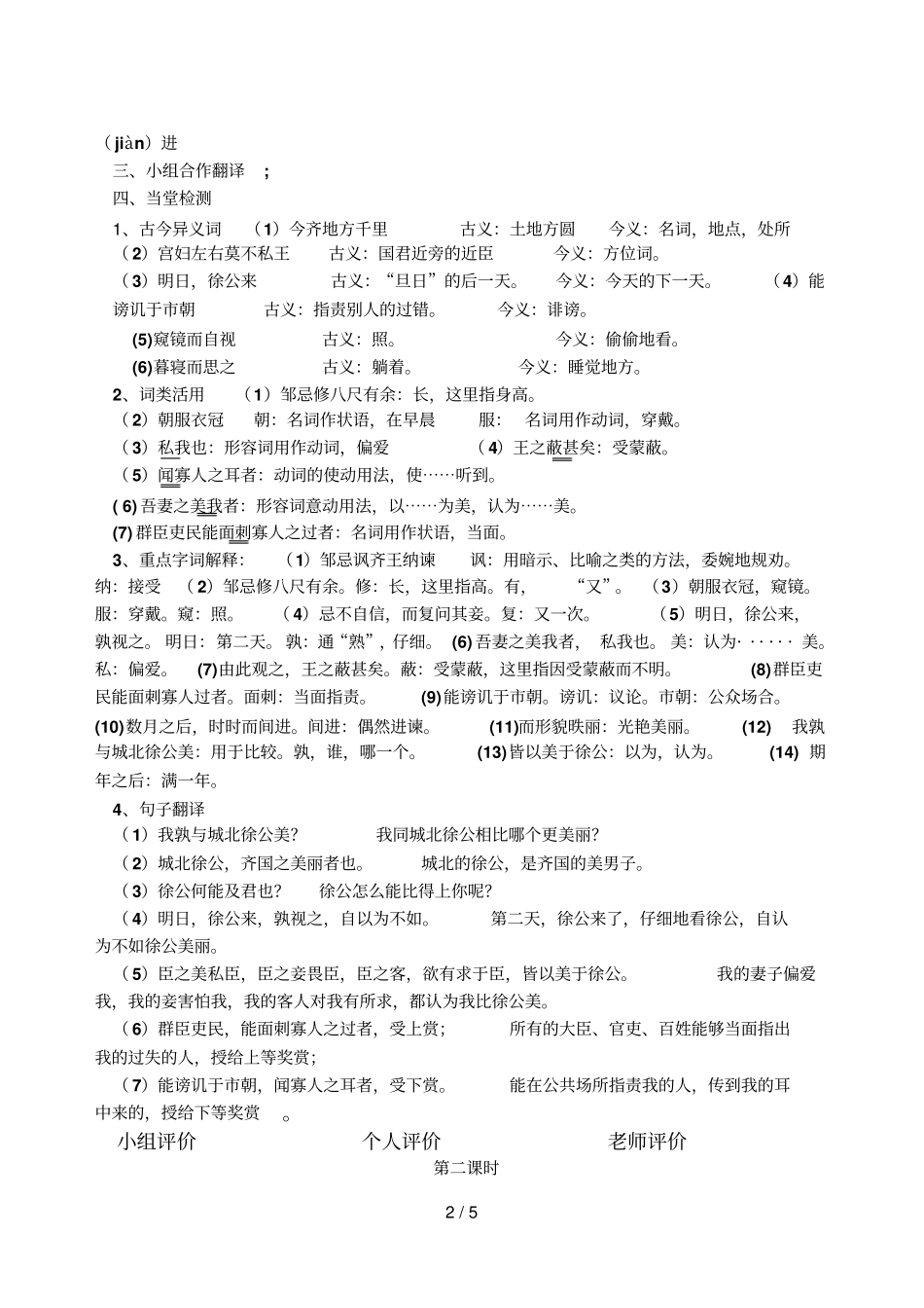 邹忌讽齐王纳谏导学案99936_第2页