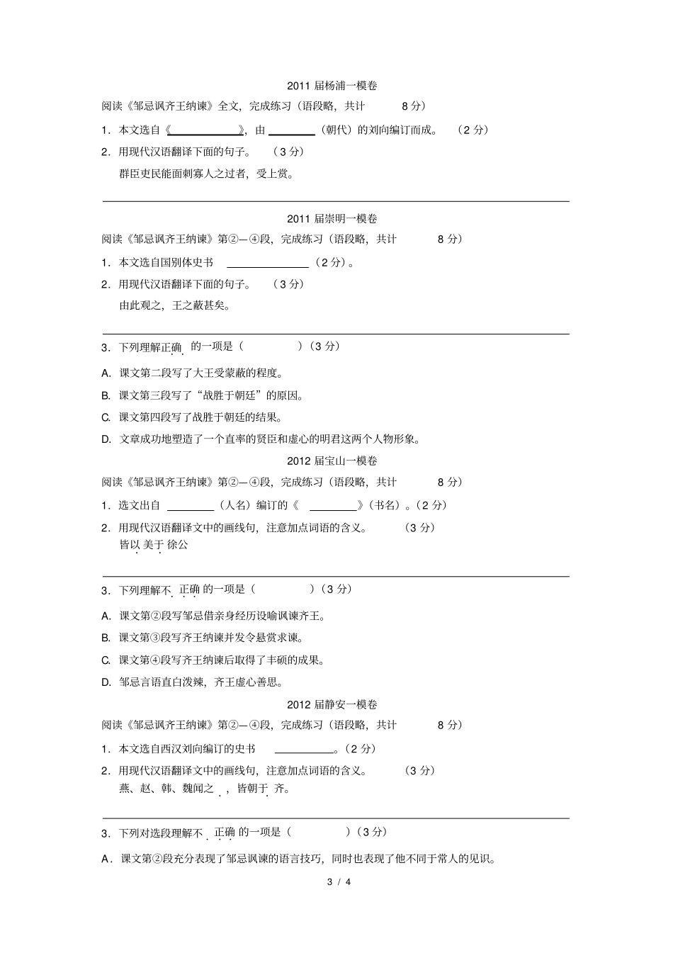 邹忌讽齐王纳谏巩固练习_第3页