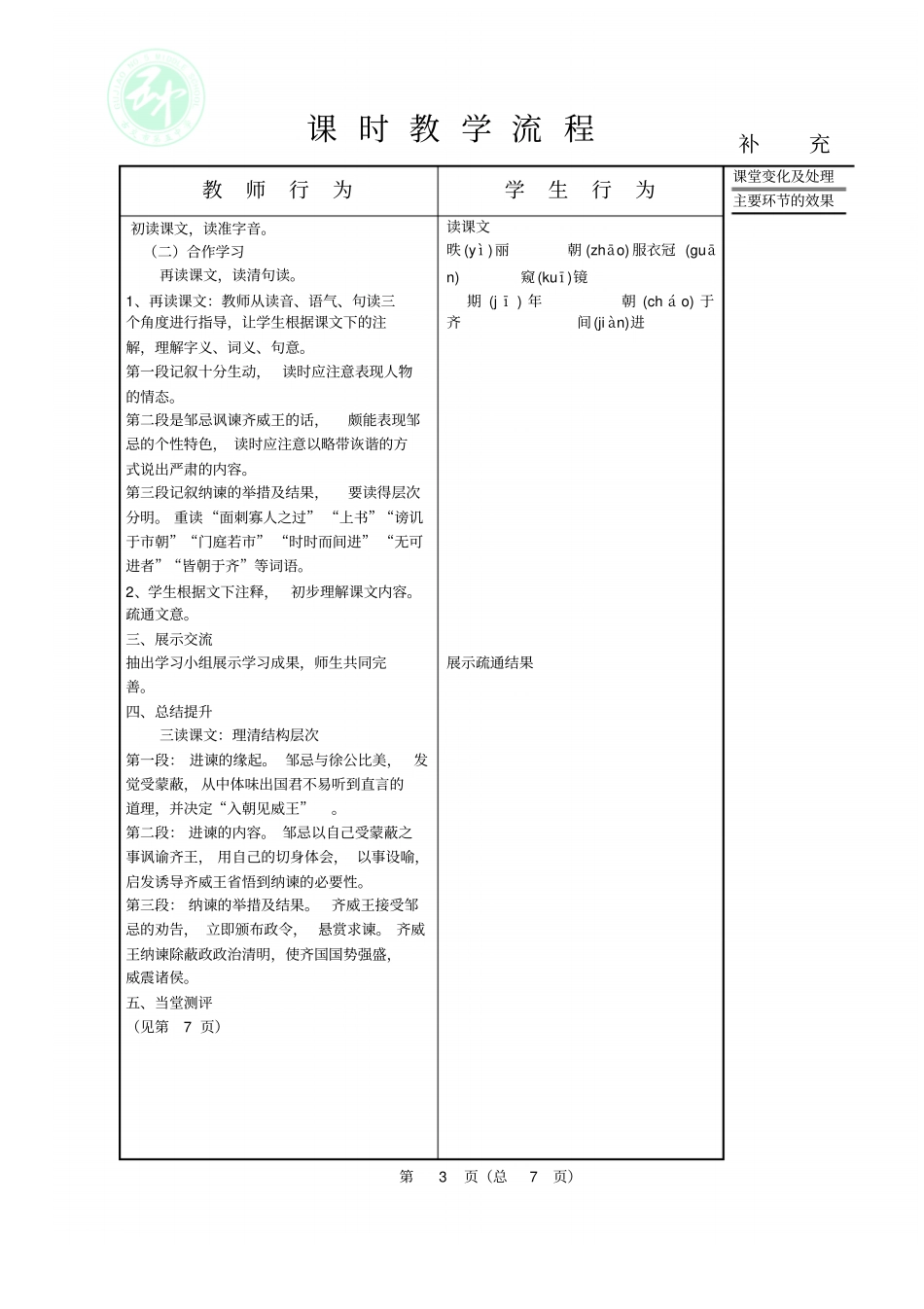 邹忌讽齐王纳谏教学设计2分析_第3页