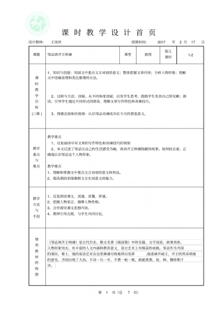 邹忌讽齐王纳谏教学设计2分析