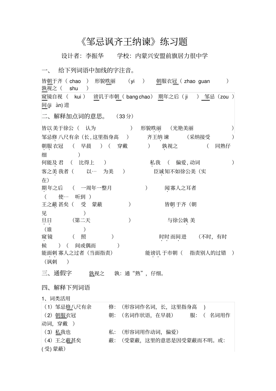 邹忌讽齐王纳谏练习题_第1页