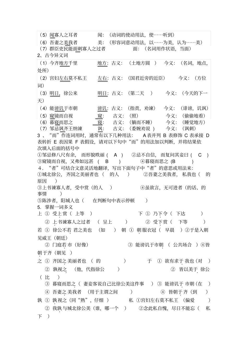 邹忌讽齐王纳谏练习题_第2页