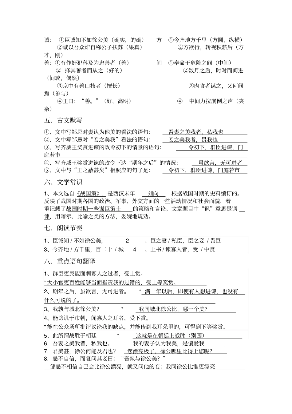 邹忌讽齐王纳谏练习题_第3页