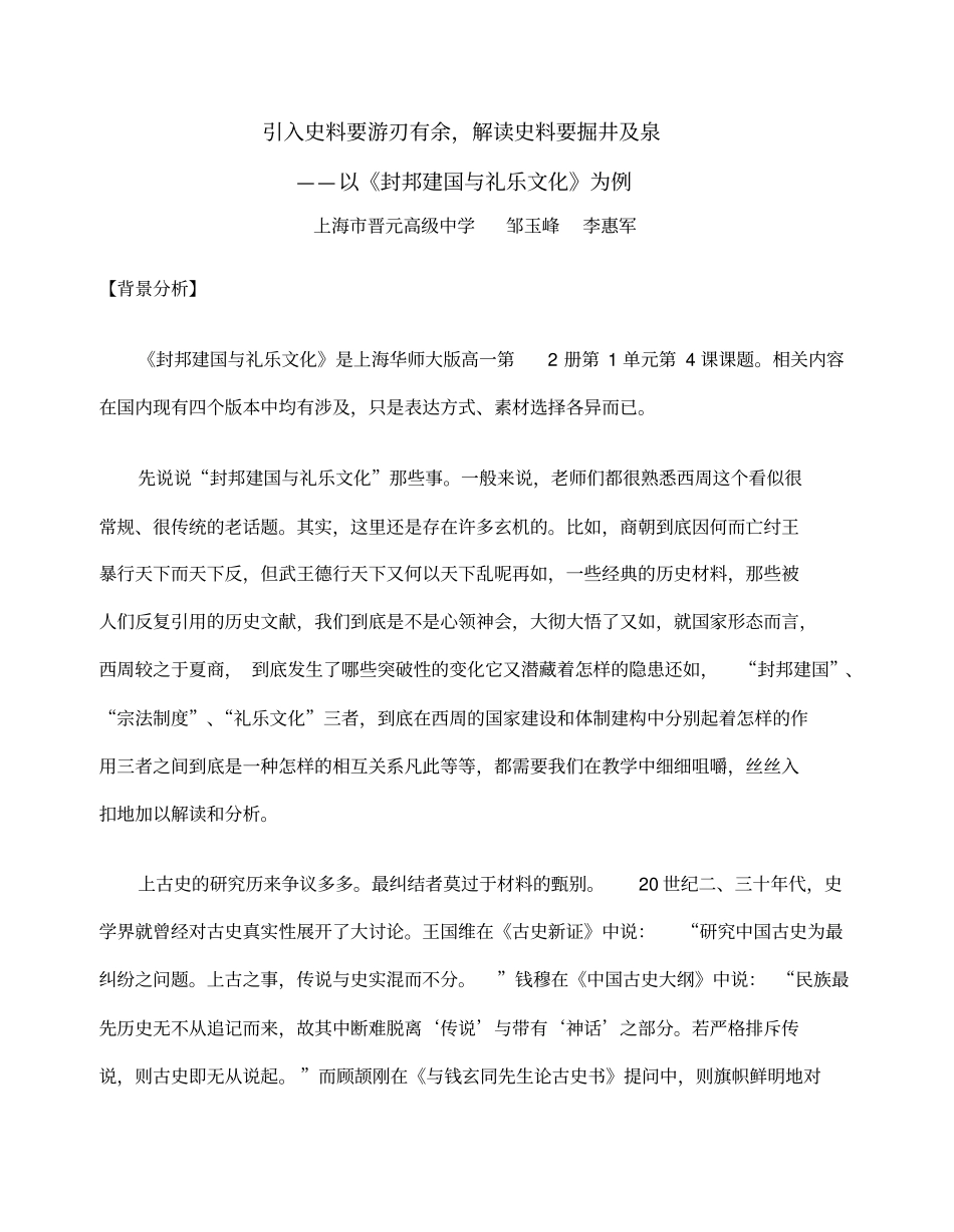 邹玉峰李惠军封邦建国与礼乐文化_第1页