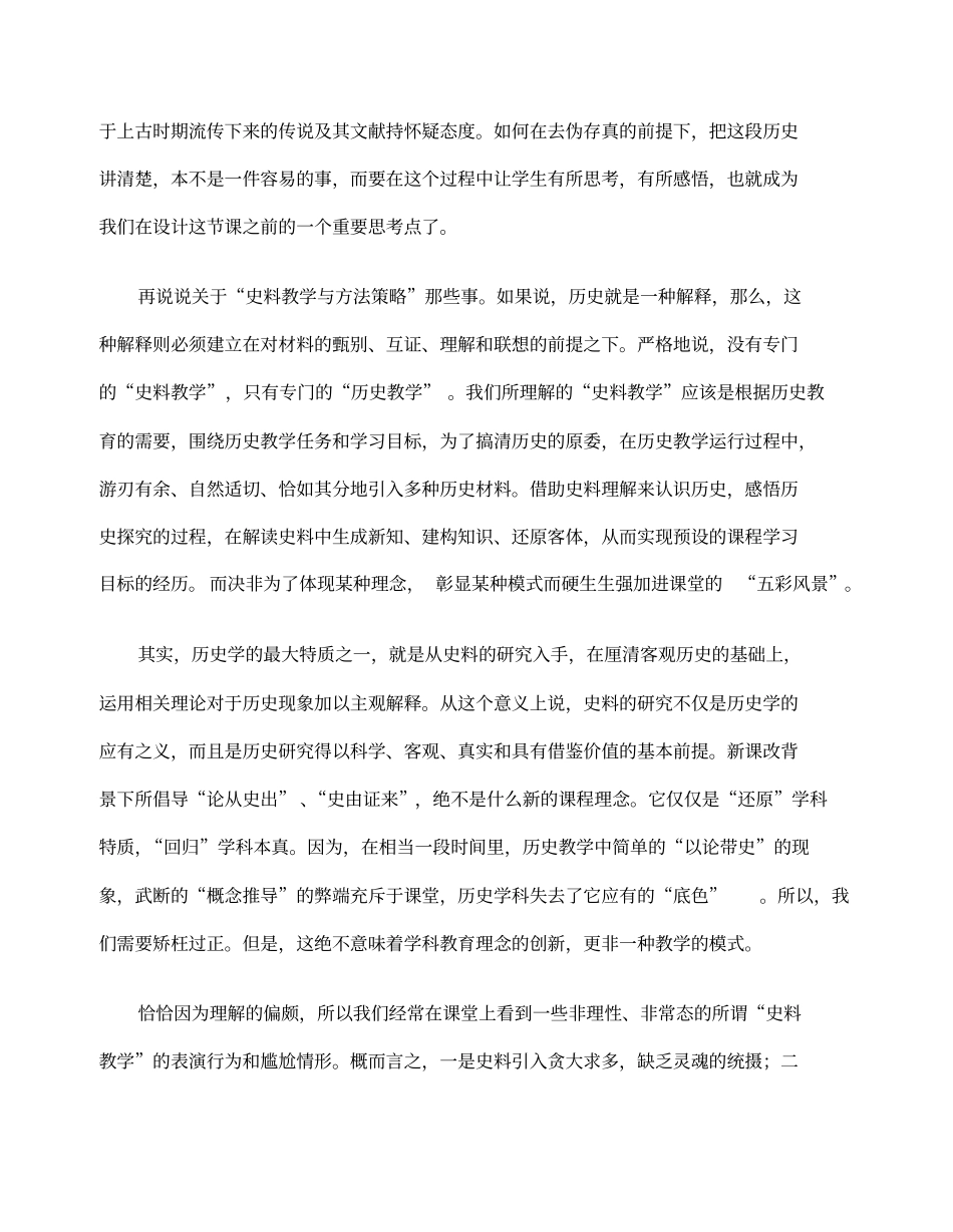 邹玉峰李惠军封邦建国与礼乐文化_第2页