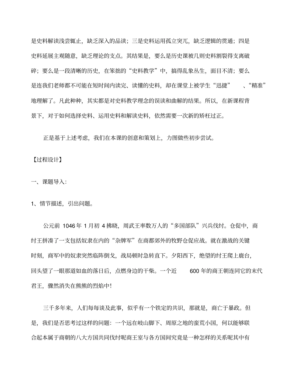 邹玉峰李惠军封邦建国与礼乐文化_第3页
