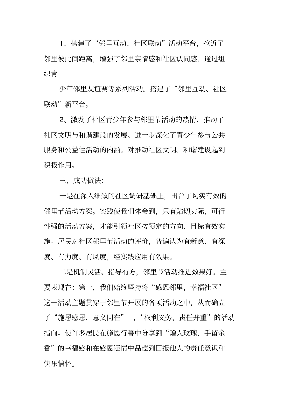 邻居节活动总结_第2页