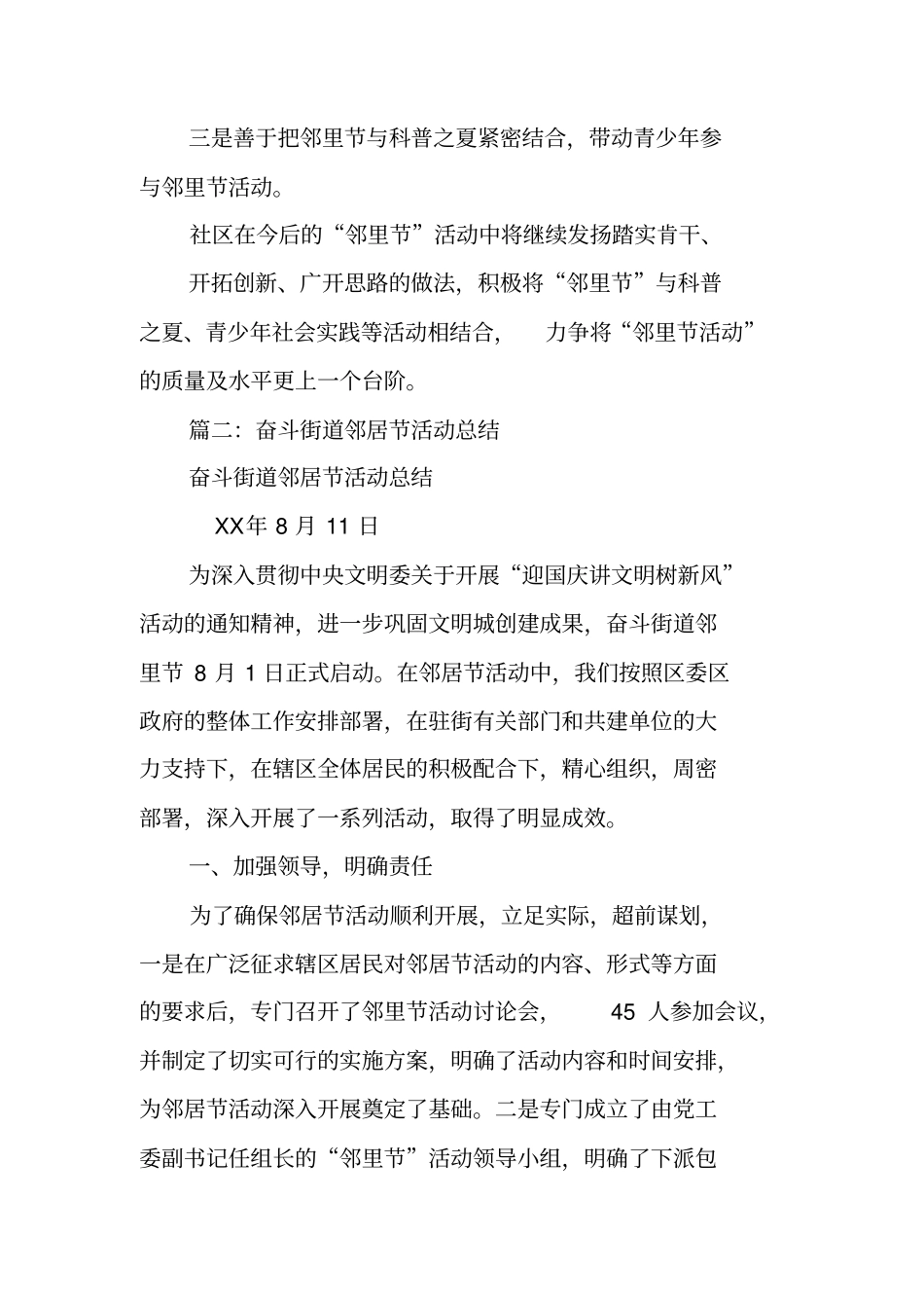 邻居节活动总结_第3页