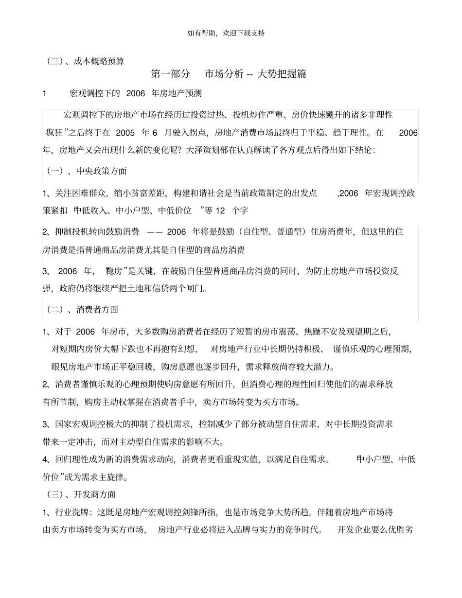 邻水龙腾锦岸石竹营销策划报告_第2页