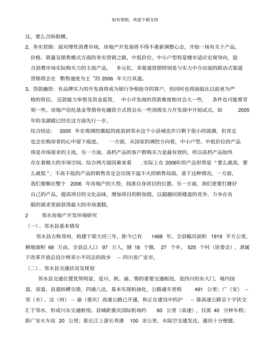 邻水龙腾锦岸石竹营销策划报告_第3页
