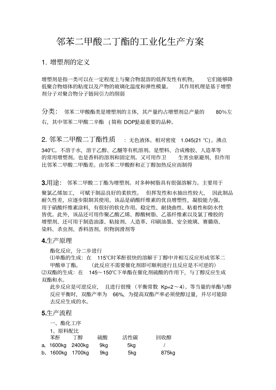 邻苯二甲酸二丁酯工业生产_第1页