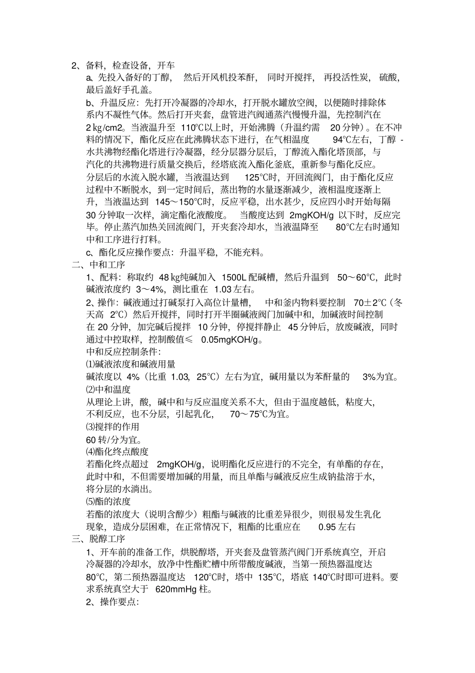 邻苯二甲酸二丁酯工业生产_第2页