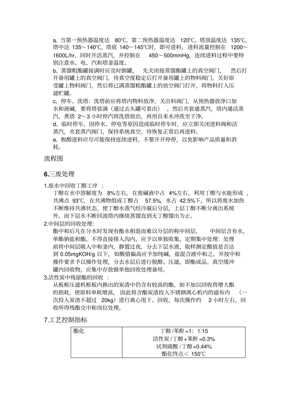 邻苯二甲酸二丁酯工业生产_第3页