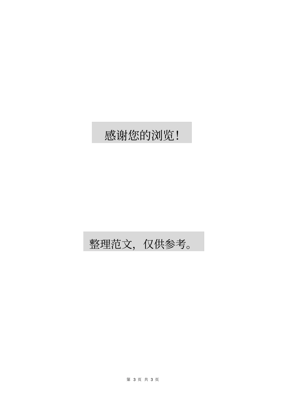 邻近营业线施工安全防护方案_第3页