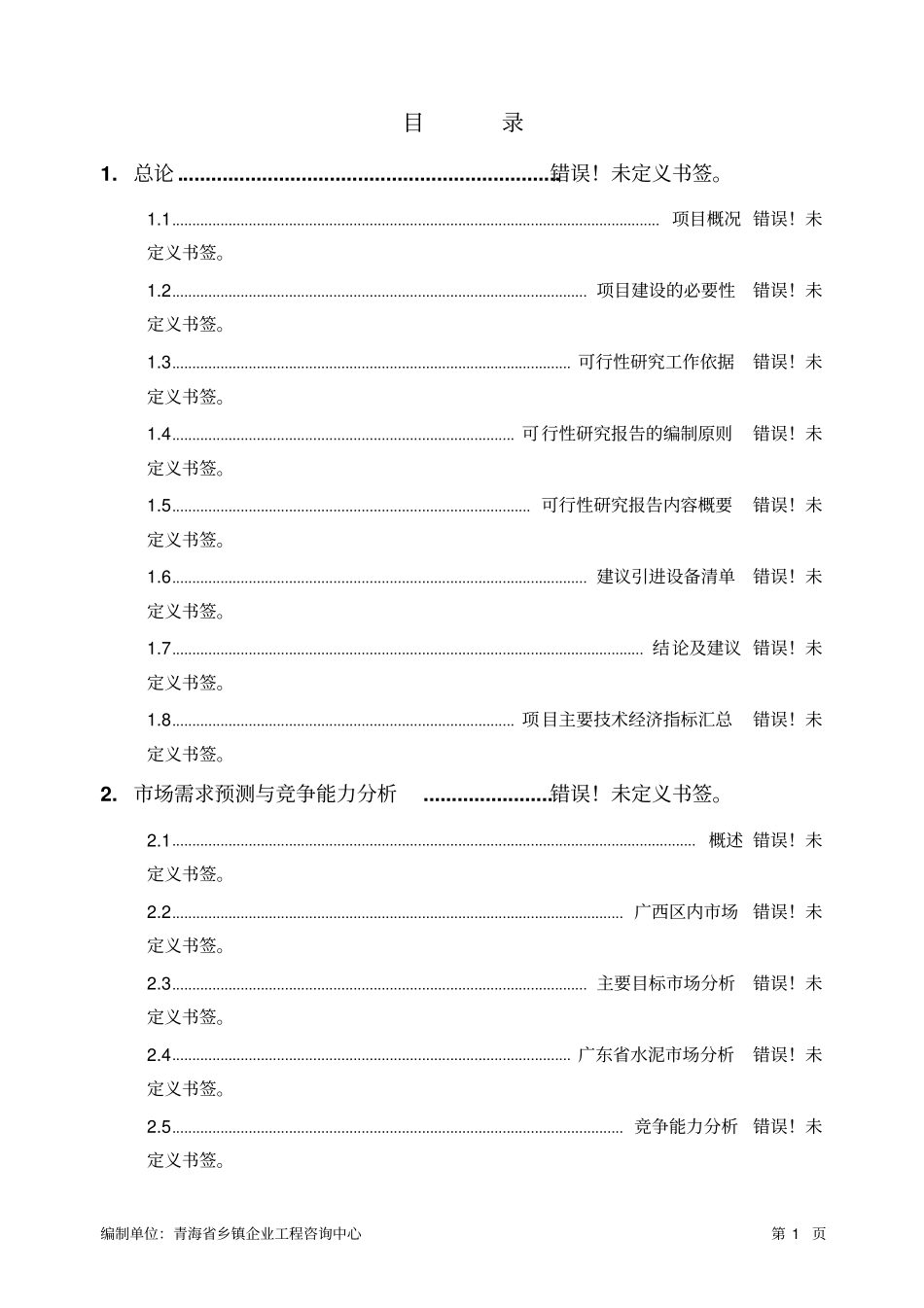 郁金香优质繁育基地建设项目可行性研究报告_第2页