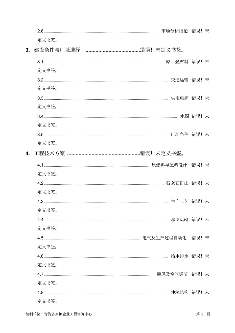 郁金香优质繁育基地建设项目可行性研究报告_第3页