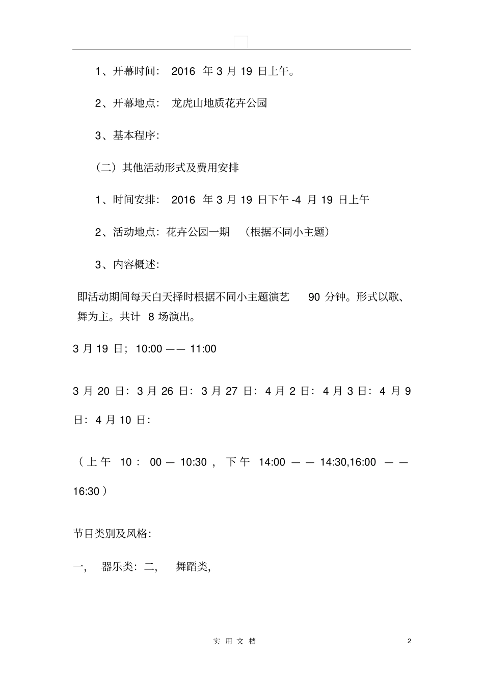 郁金香花展活动方案_第2页