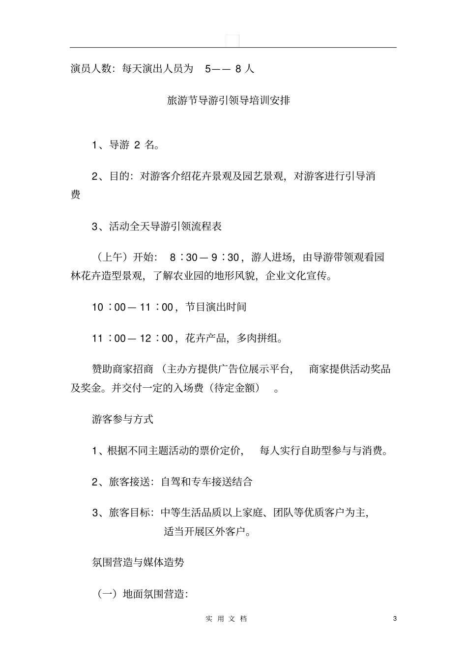 郁金香花展活动方案_第3页