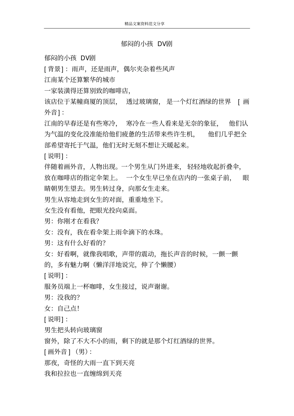 郁闷的小孩DV剧-精品文案范文_第1页