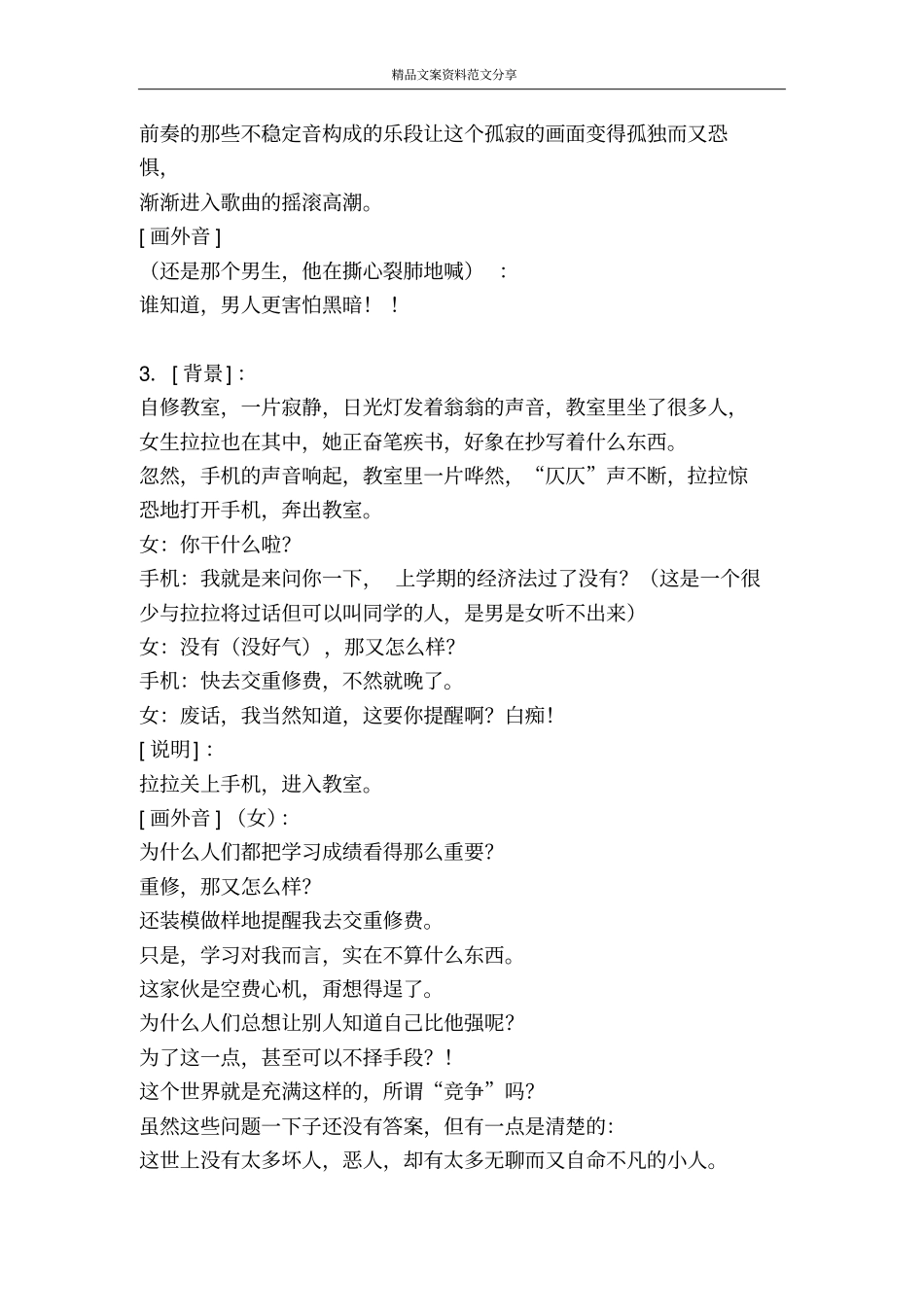 郁闷的小孩DV剧-精品文案范文_第3页