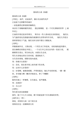 郁闷的小孩DV剧-精品文案范文