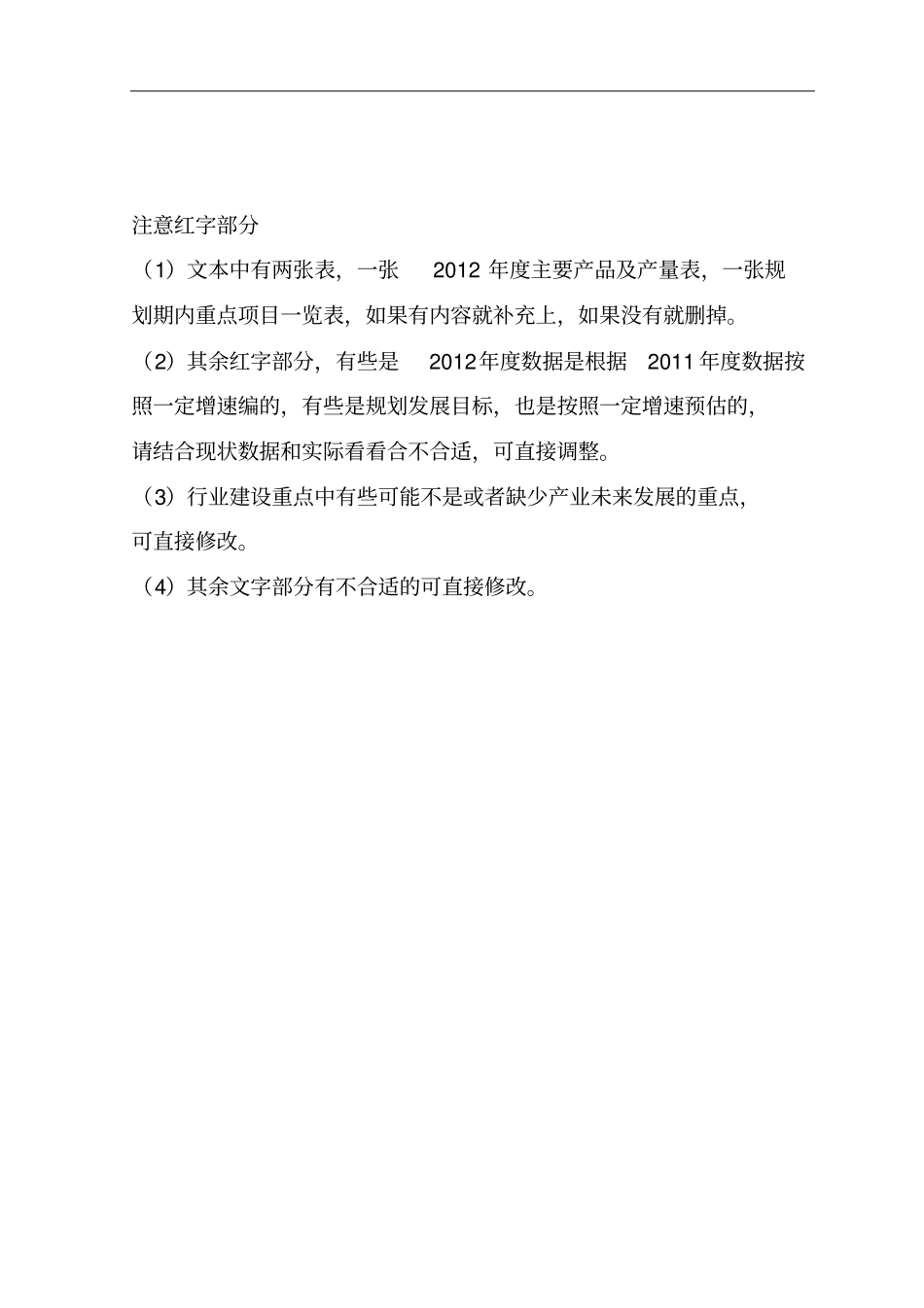 郎溪梅渚镇装备制造产业集群发展规划_第1页