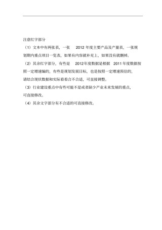 郎溪梅渚镇装备制造产业集群发展规划