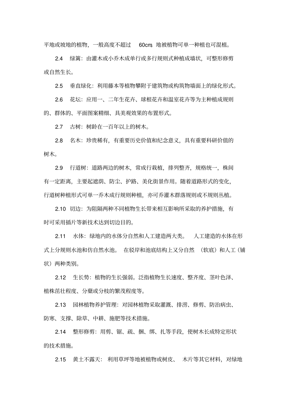 郑东新区管养维护管理标准及考核标准_第2页