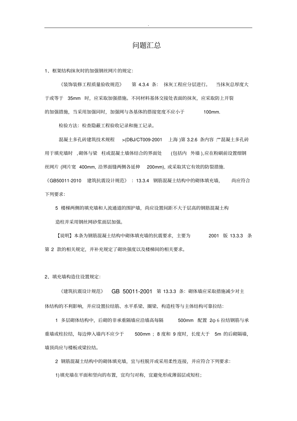 郑于预算争议问题与处理_第1页