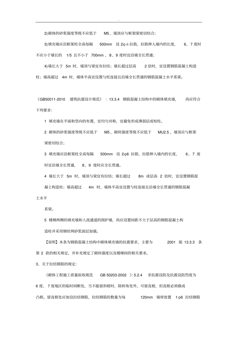 郑于预算争议问题与处理_第2页