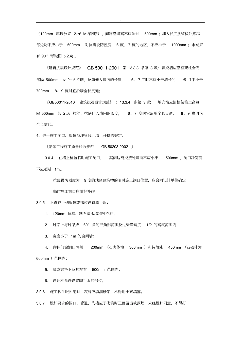 郑于预算争议问题与处理_第3页