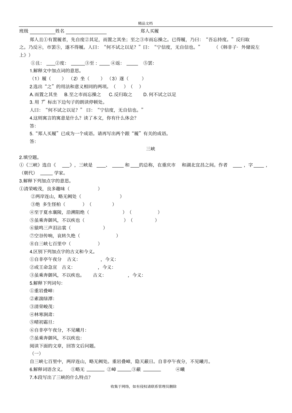 郑人买履学生练习版本_第2页