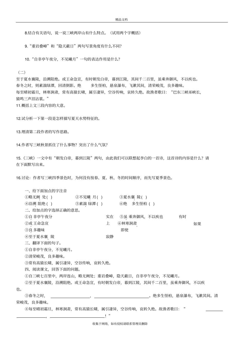 郑人买履学生练习版本_第3页