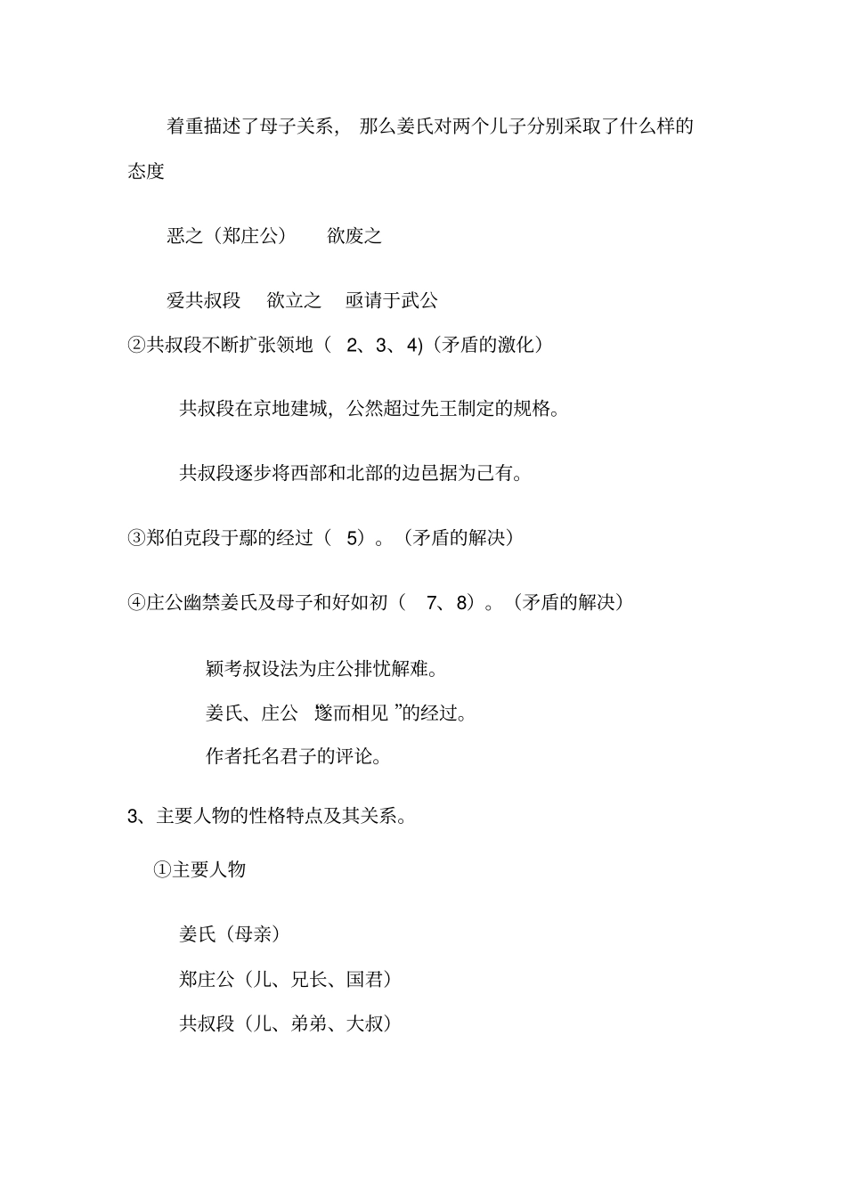 郑伯克段于鄢人物分析_第3页