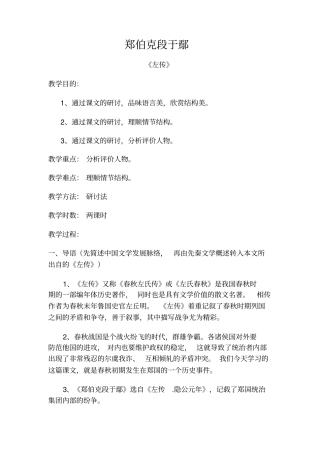 郑伯克段于鄢人物分析