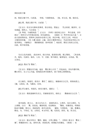 郑伯克段于鄢文本