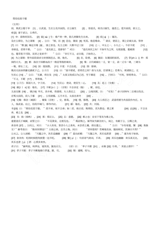 郑伯克段于鄢注释版