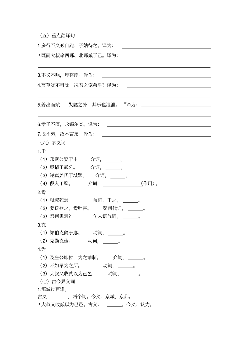 郑伯克段于鄢知识点学案含答案整理好_第2页