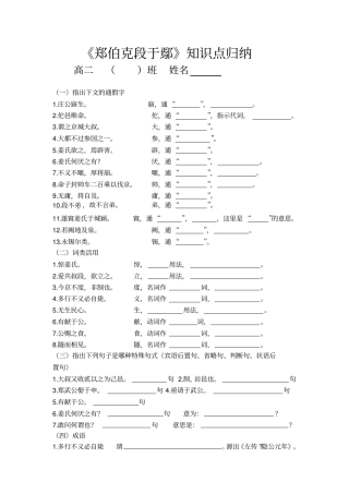 郑伯克段于鄢知识点学案含答案整理好