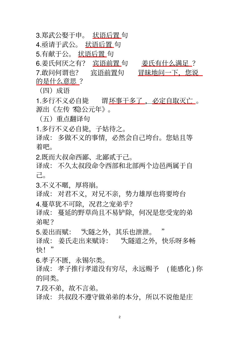 郑伯克段于鄢知识点归纳_第2页